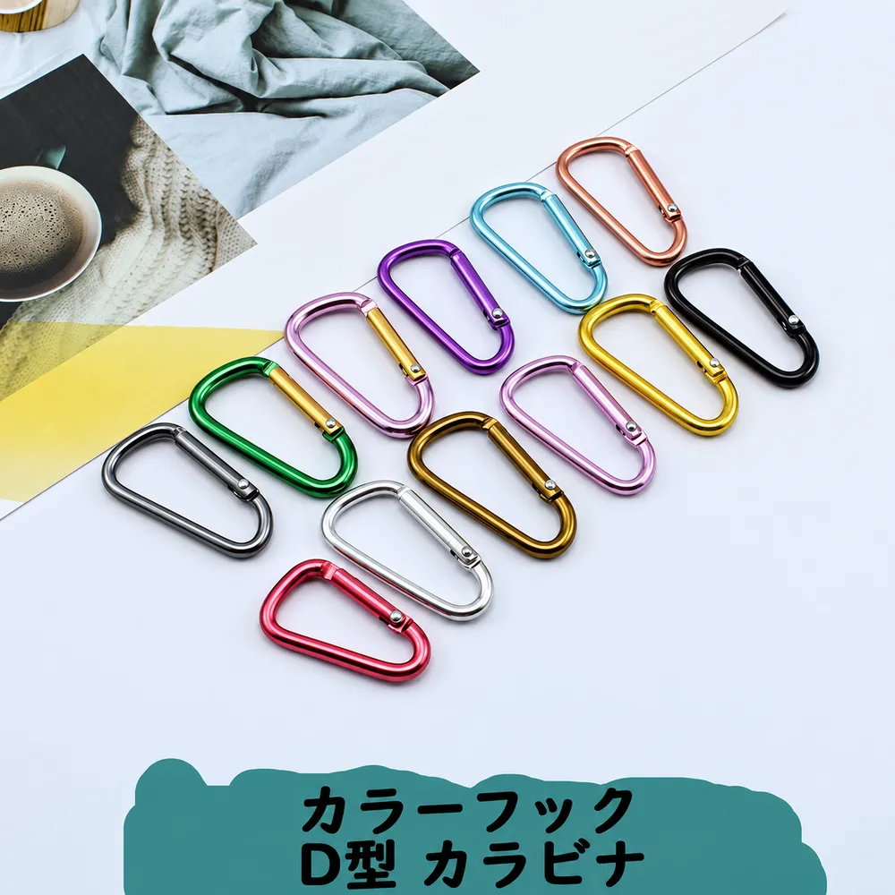 カラーフック仕様のD型カラビナ