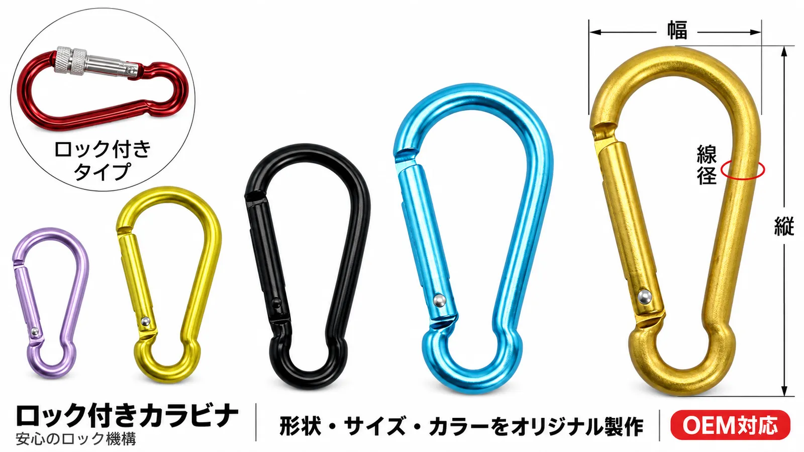 ひょうたん型カラビナのサイズと形状の比較