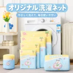 オリジナル洗濯ネット
