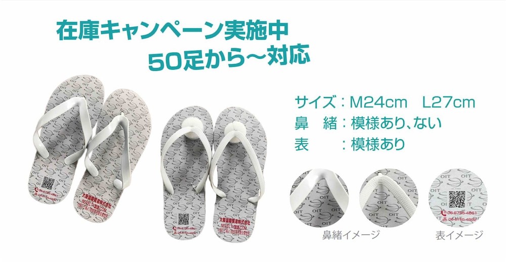 ビーチサンダル小ロットからオリジナル製作
