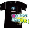 オリジナル光るTシャツを制作、名入れ印刷のご案内です。