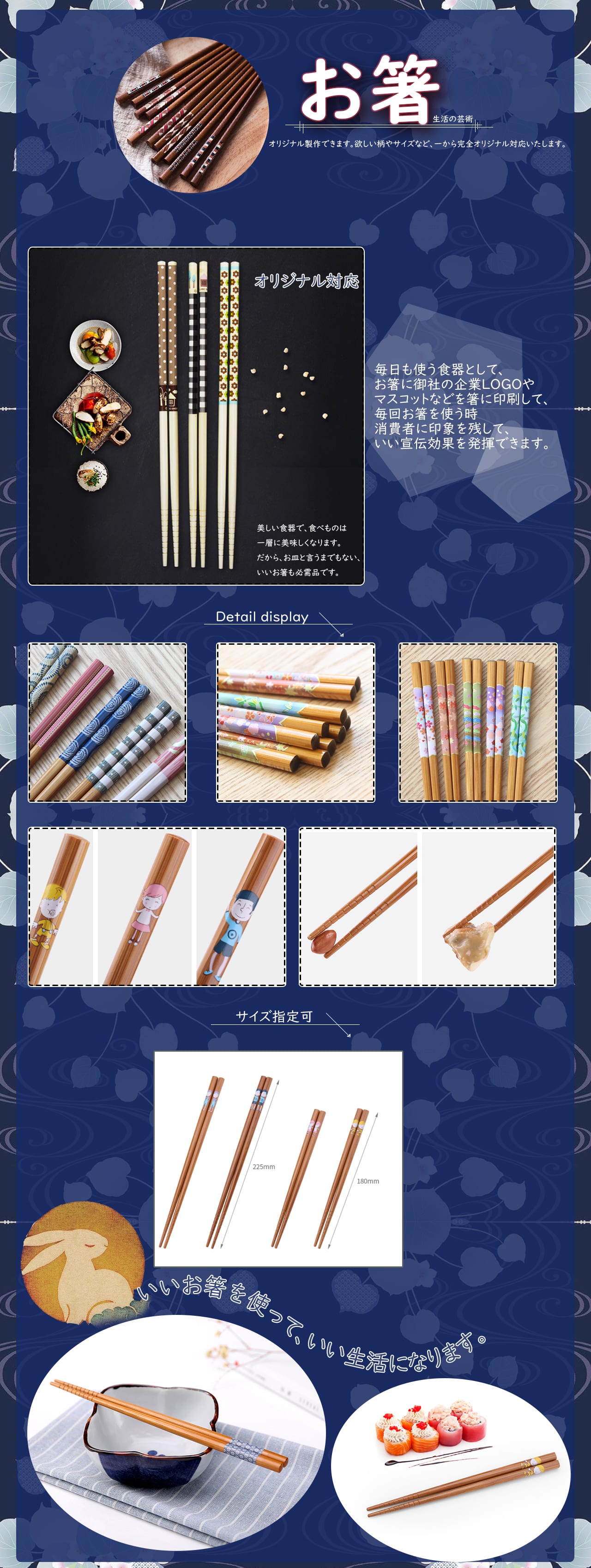 箸オリジナル製作のノベルティ製造