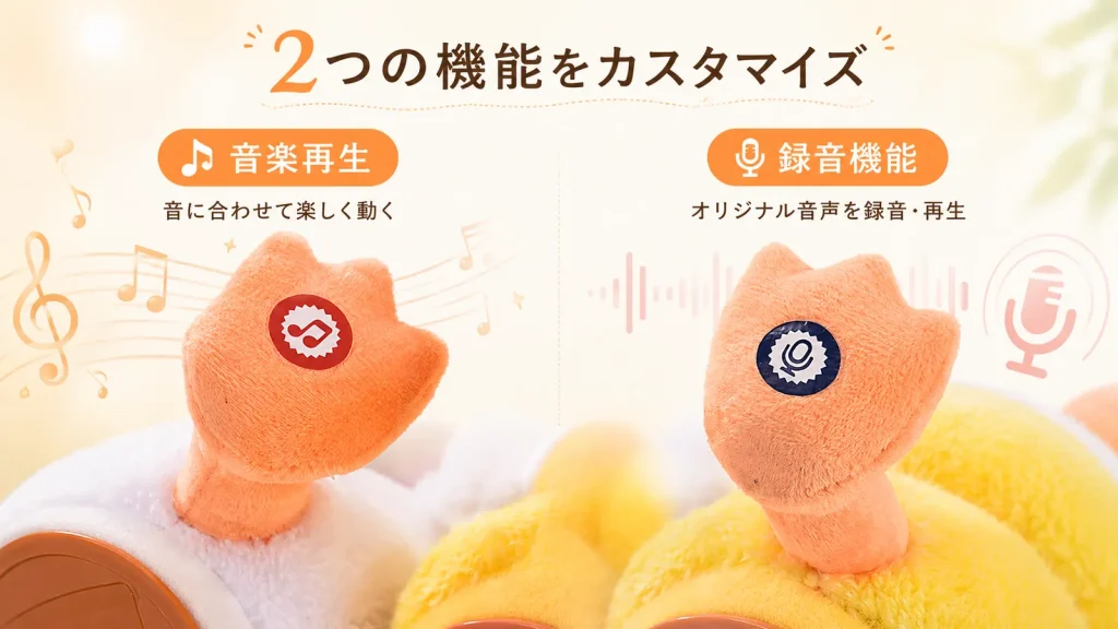 音に合わせて踊るぬいぐるみ