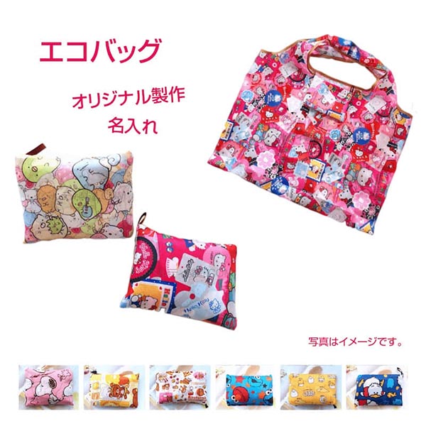 折りたたみ コンパクトエコバッグ ノベルティ オリジナルグッズ製作のノベルティ製造