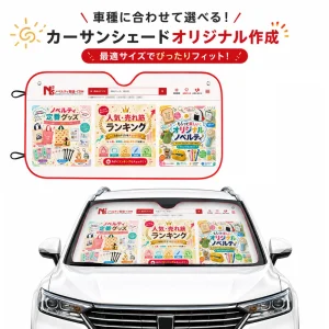 カーサンシェード