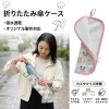 折りたたみ傘ケースオリジナル制作