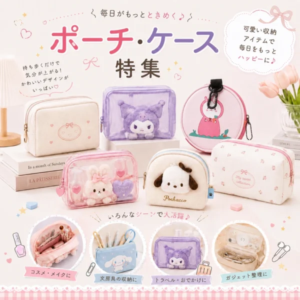 ポーチ・ケースノベルティグッズ特集