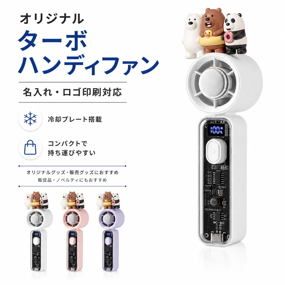 冷却プレート付きターボハンディファン